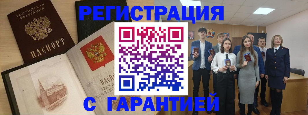 временная регистрация для всех в Смоленске