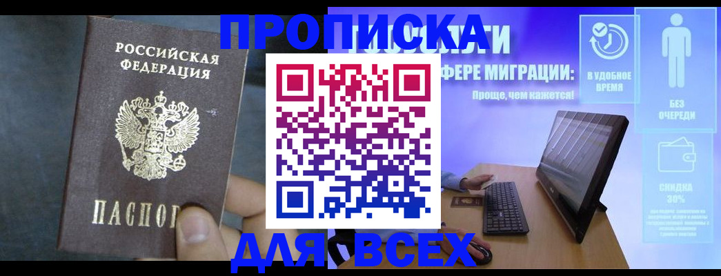 временная регистрация для всех в Смоленске