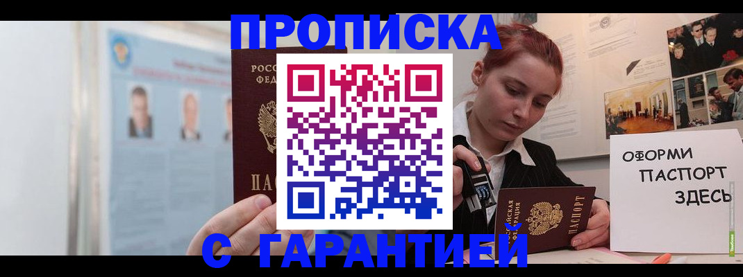 временная регистрация для школы в Смоленске