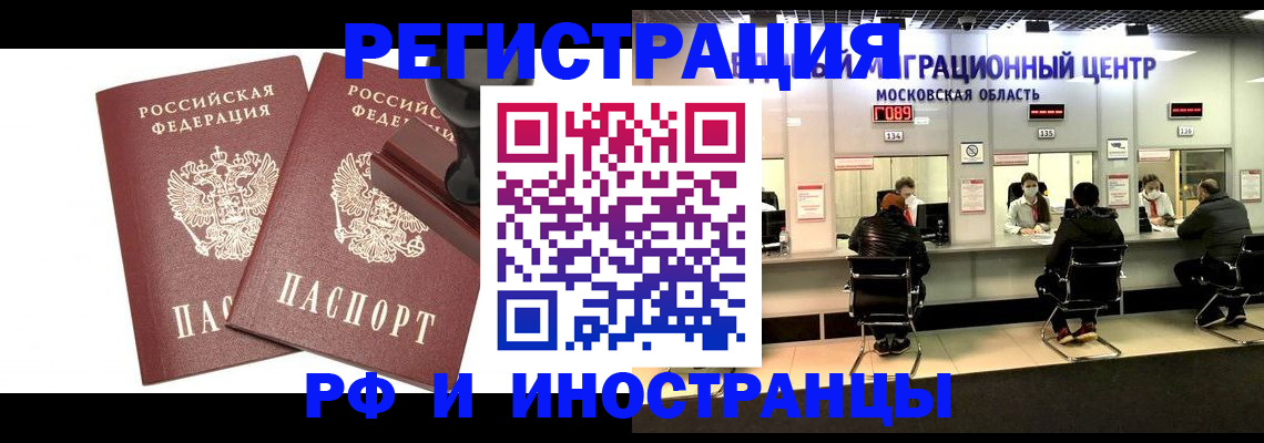 временная регистрация в Смоленске