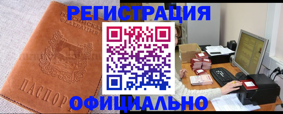 временная регистрация в Смоленске